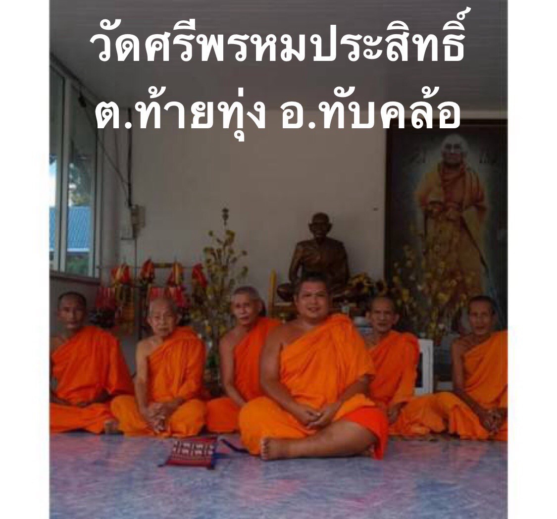 วัดศรีพรหมประสิทธิ์