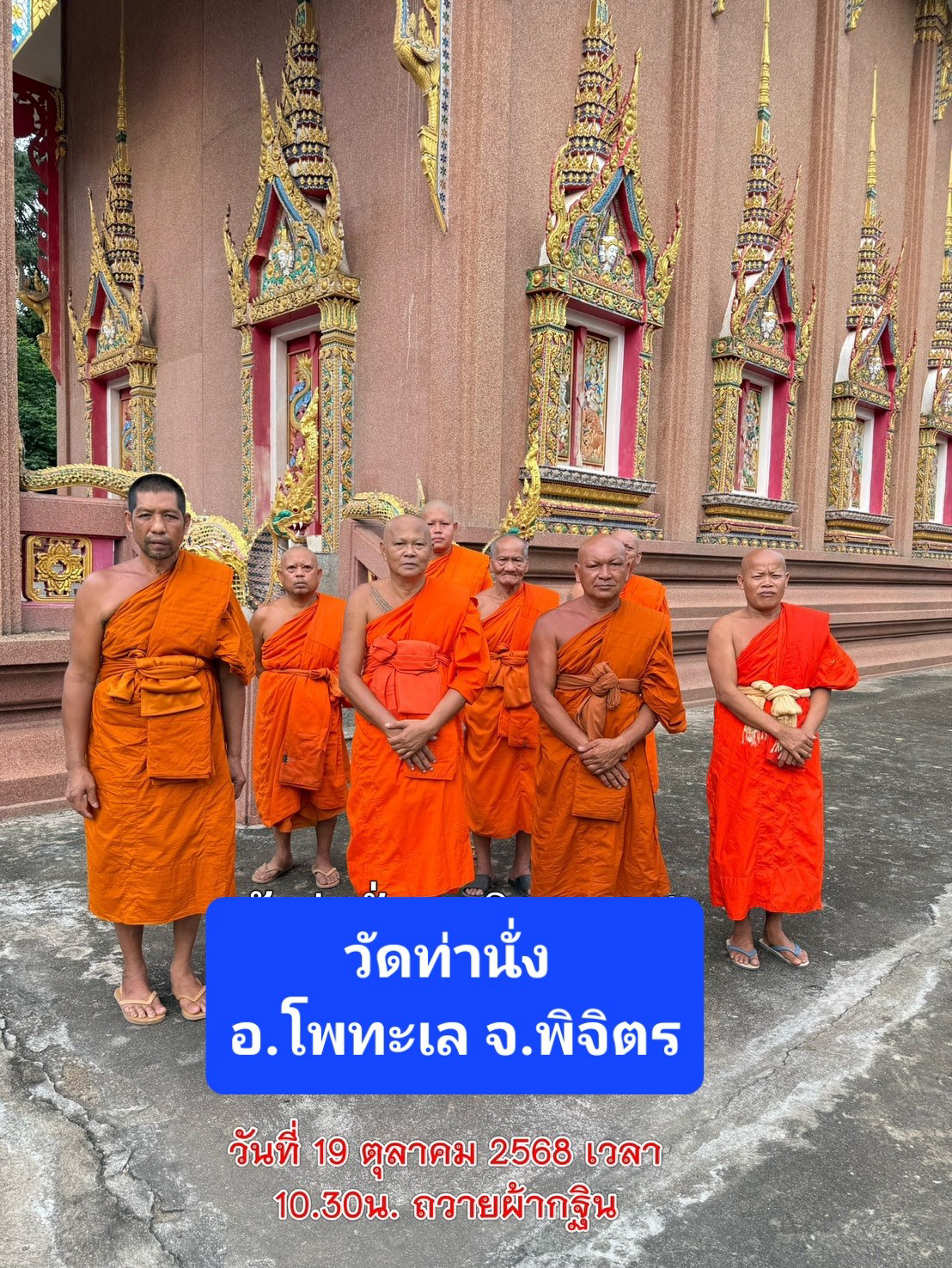 วัดท่านั่ง