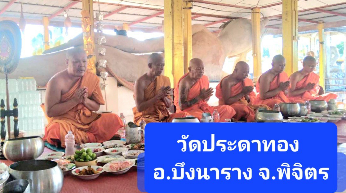 วัดประดาทอง