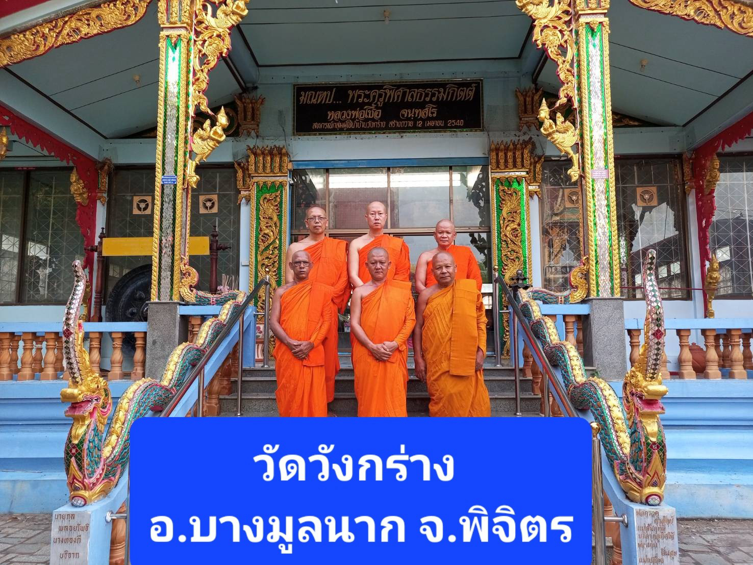วัดวังกร่าง