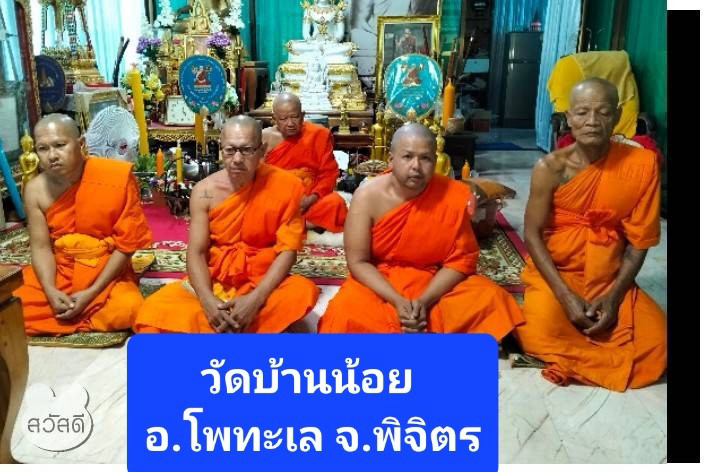 วัดบ้านน้อย