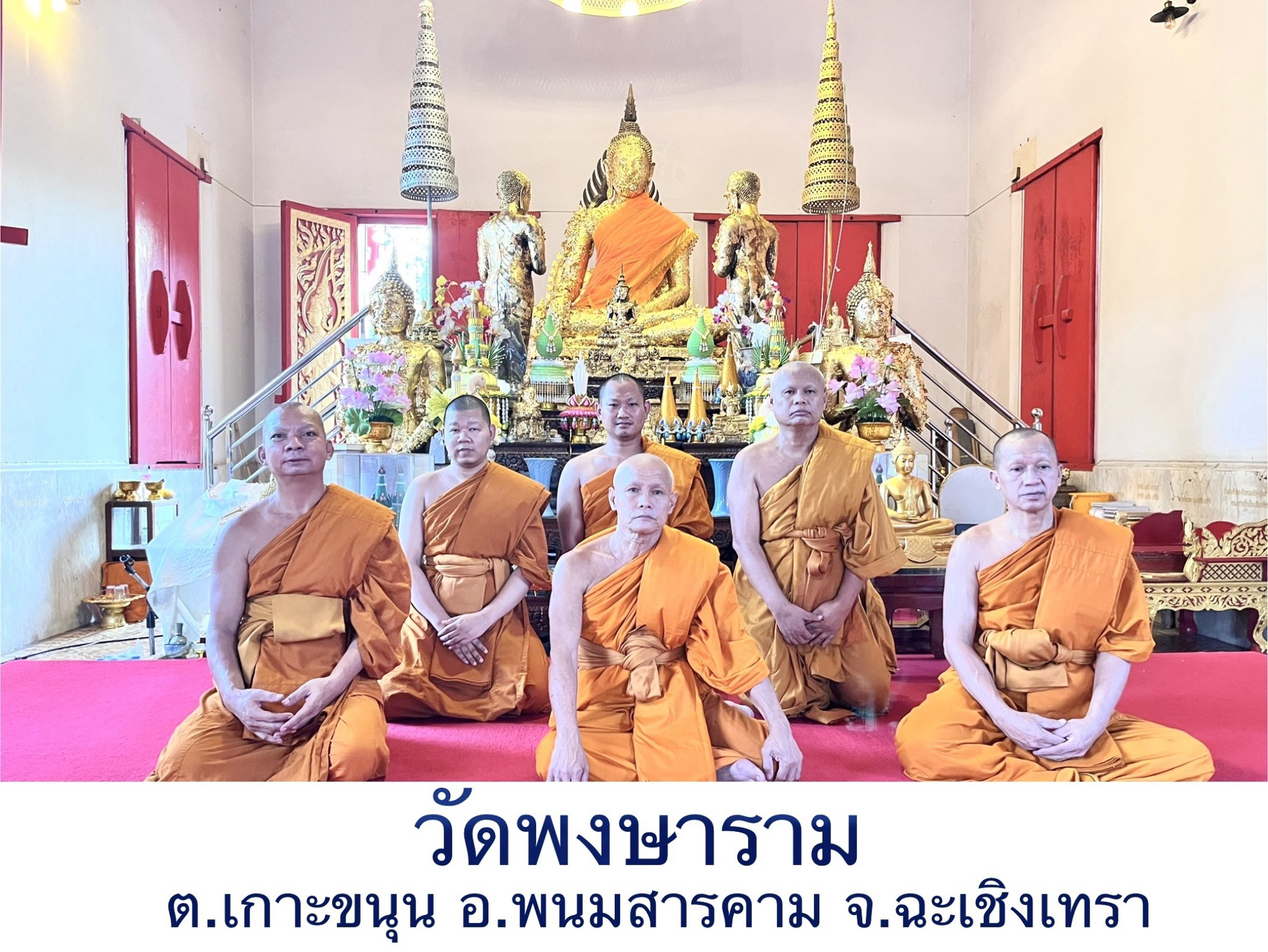 วัดพงษาราม