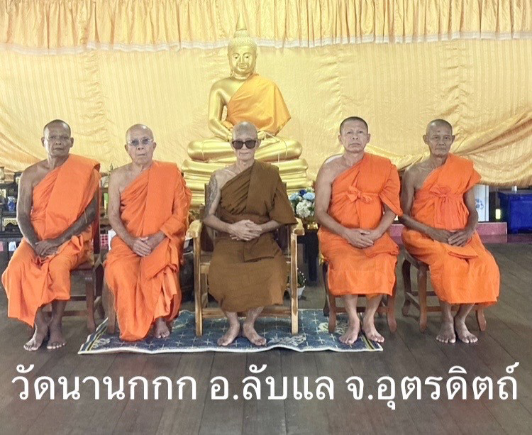 วัดนานกกก