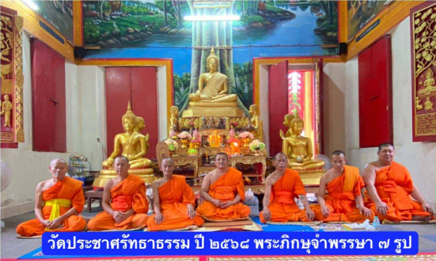 วัดประชาศรัทธาธรรม