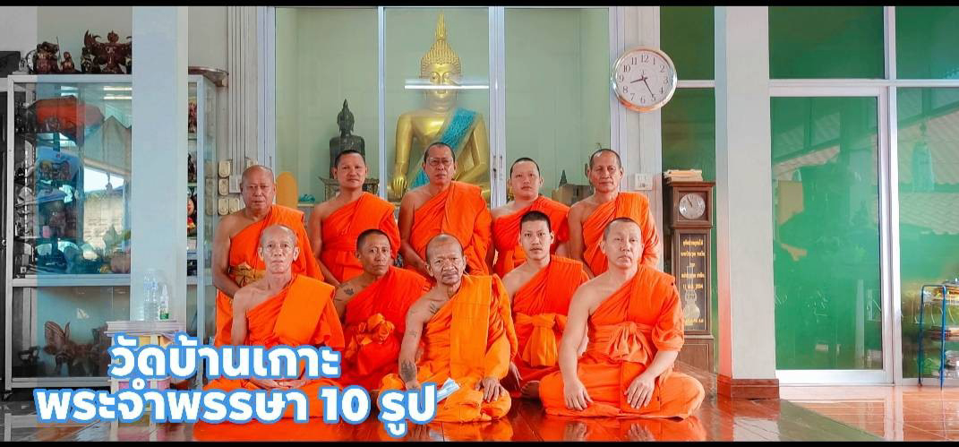 วัดบ้านเกาะ