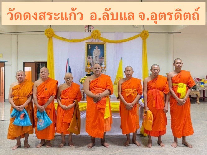 วัดดงสระแก้ว