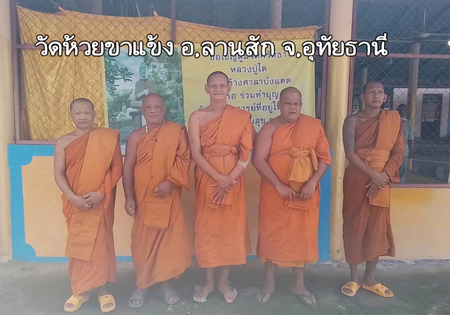 วัดห้วยขาแข้ง