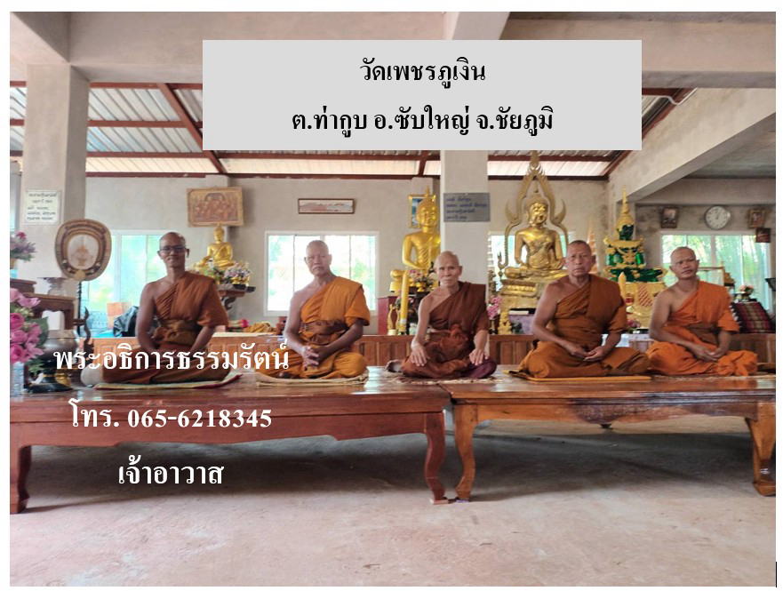 ที่พักสงฆ์เพชรภูเงิน