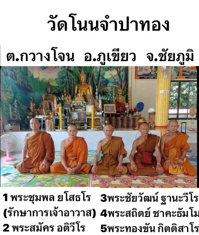 วัดโนนจำปาทอง