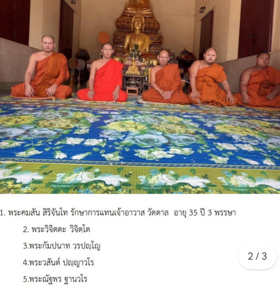 วัดตาล