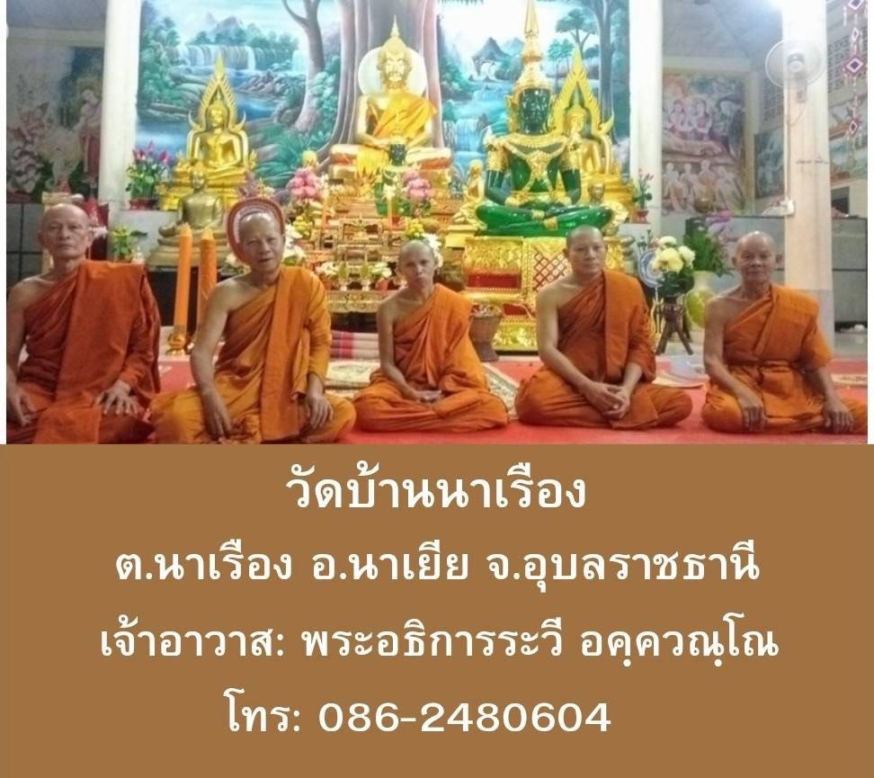 วัดนาเรือง
