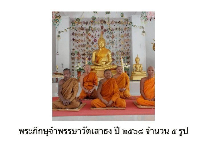 วัดเสาธง