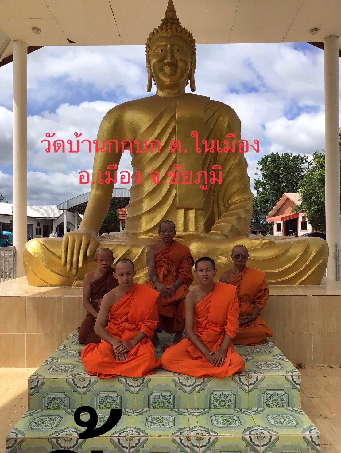 สำนักสงฆ์วัดบ้านกกบก