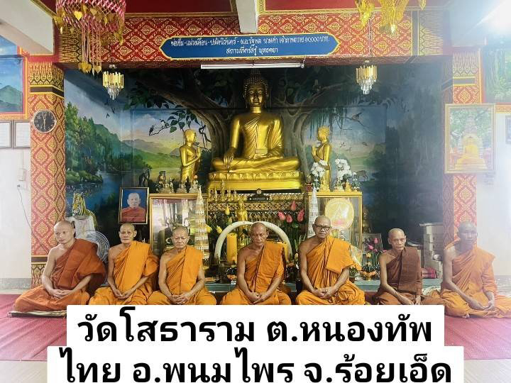 วัดโสธาราม
