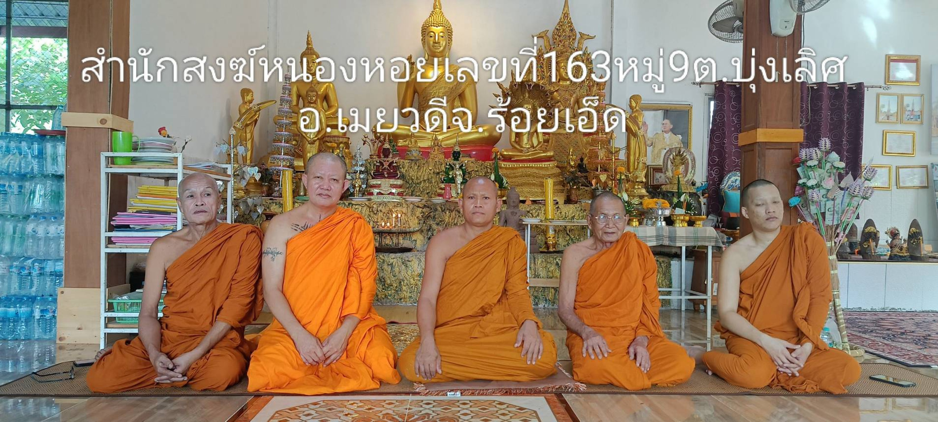 สำนักสงฆ์หนองหอย