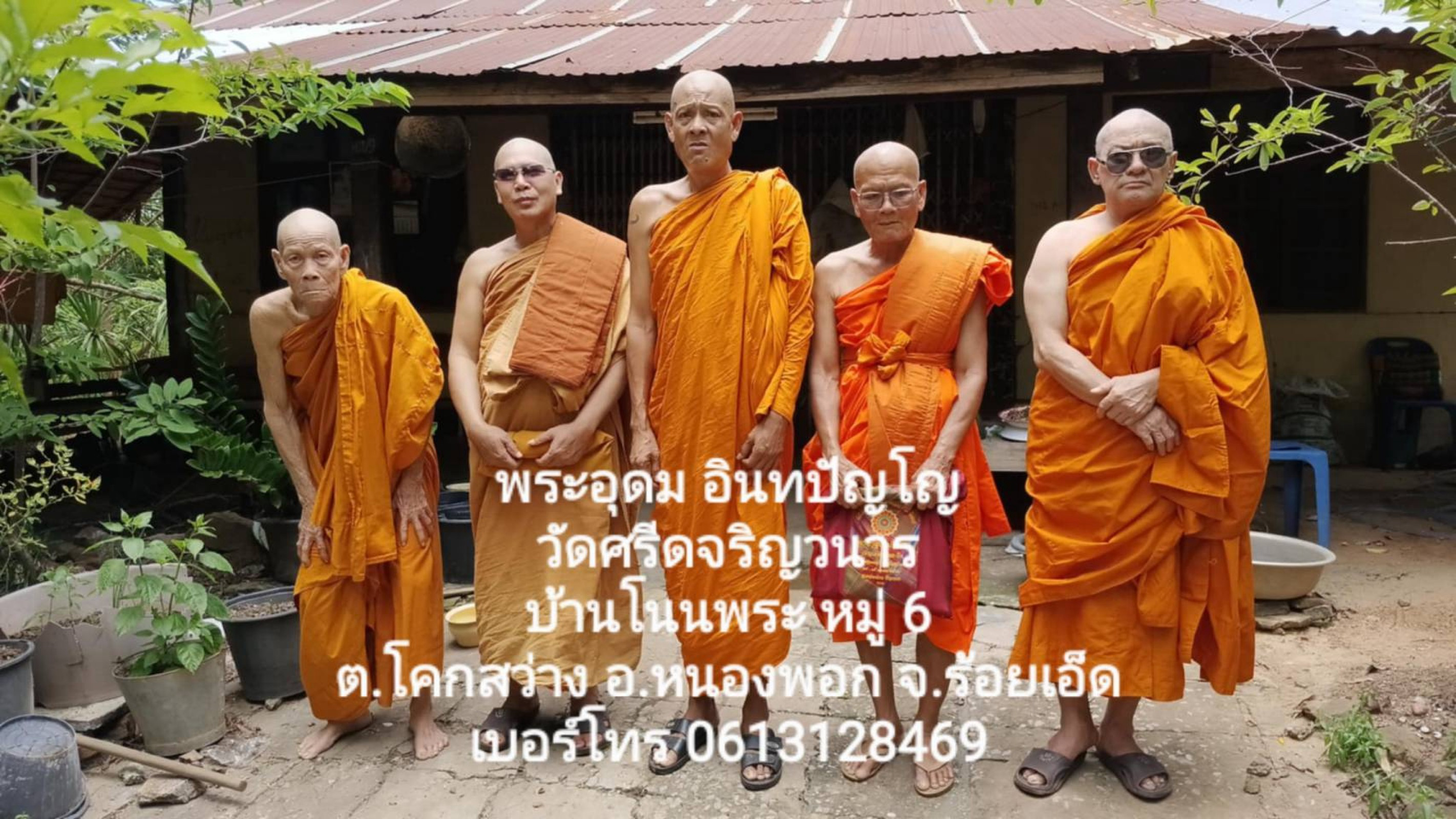 วัดศีลเจริญวนาราม (บ้านโคกพระ)