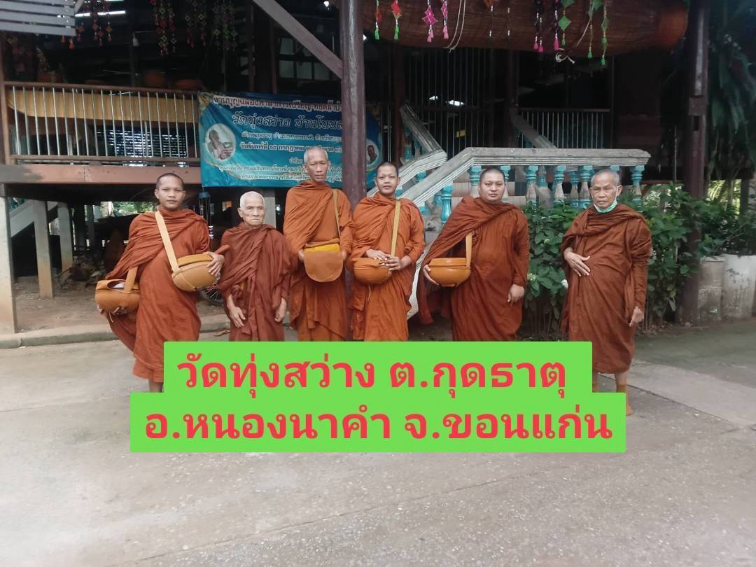 วัดทุ่งสว่าง