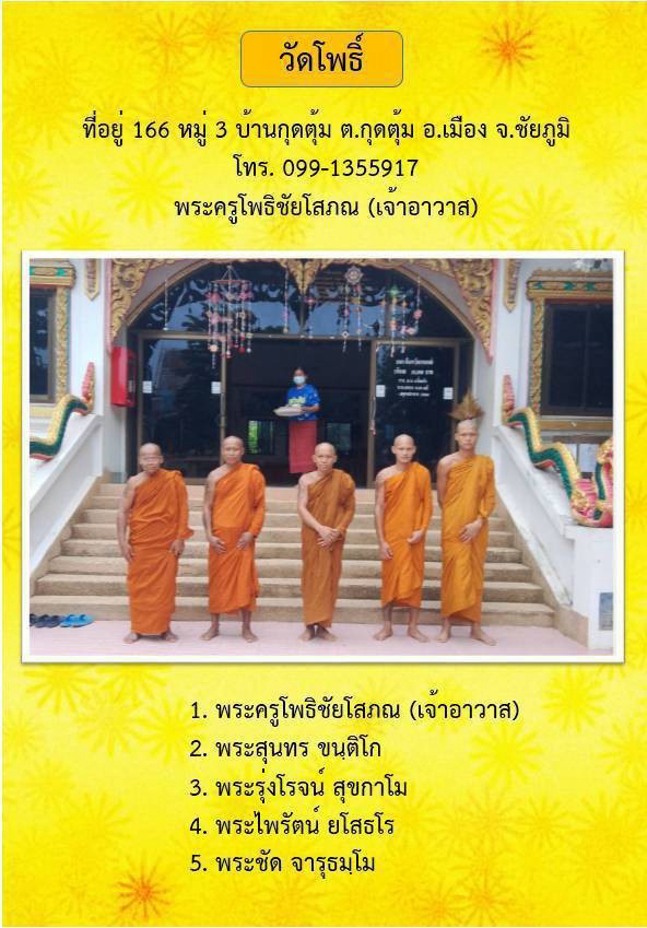 วัดโพธิ์