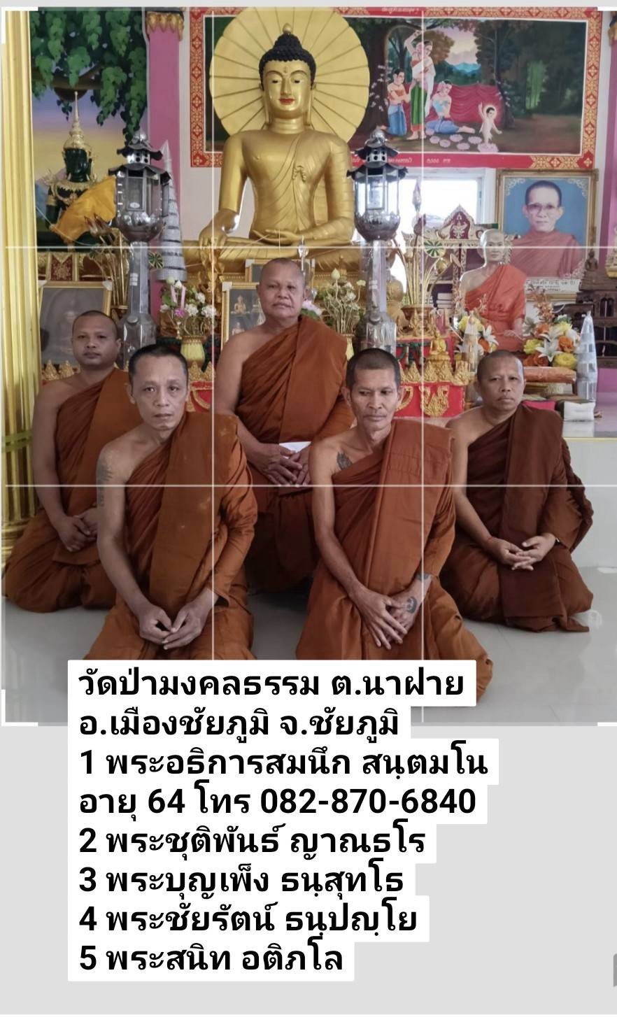 วัดป่ามงคลธรรม