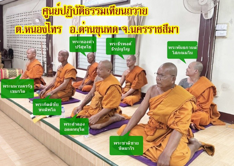 ศูนย์ปฏิบัติธรรมเทียนถวาย