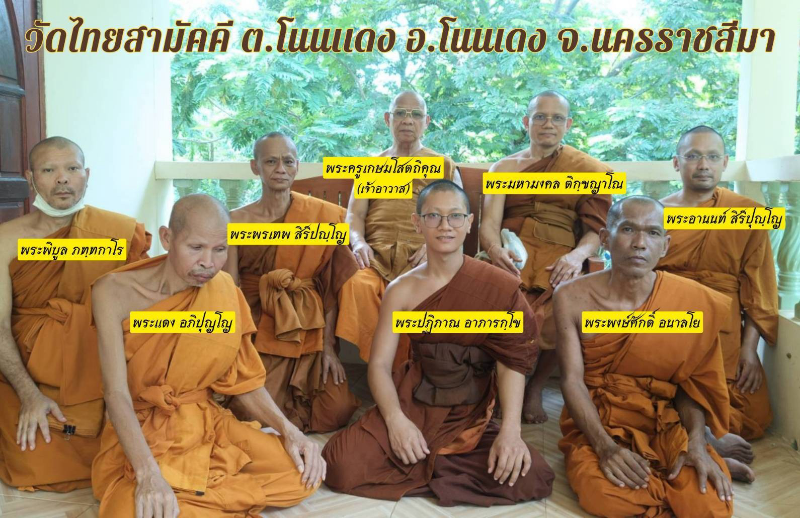วัดไทยสามัคคี