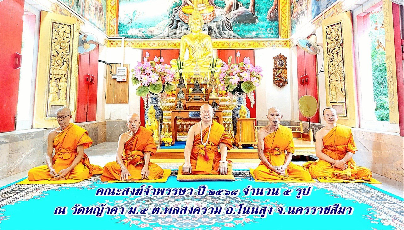 วัดหญ้าคา