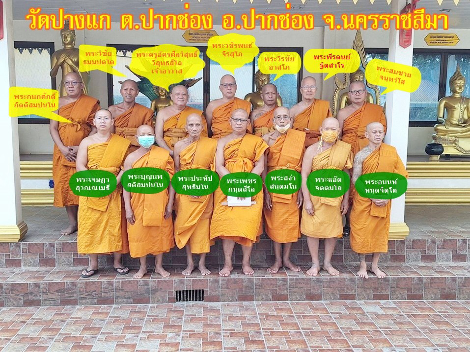 วัดปางแก