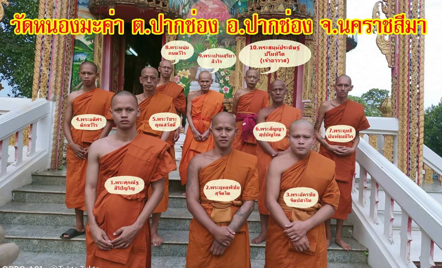 วัดหนองมะค่า