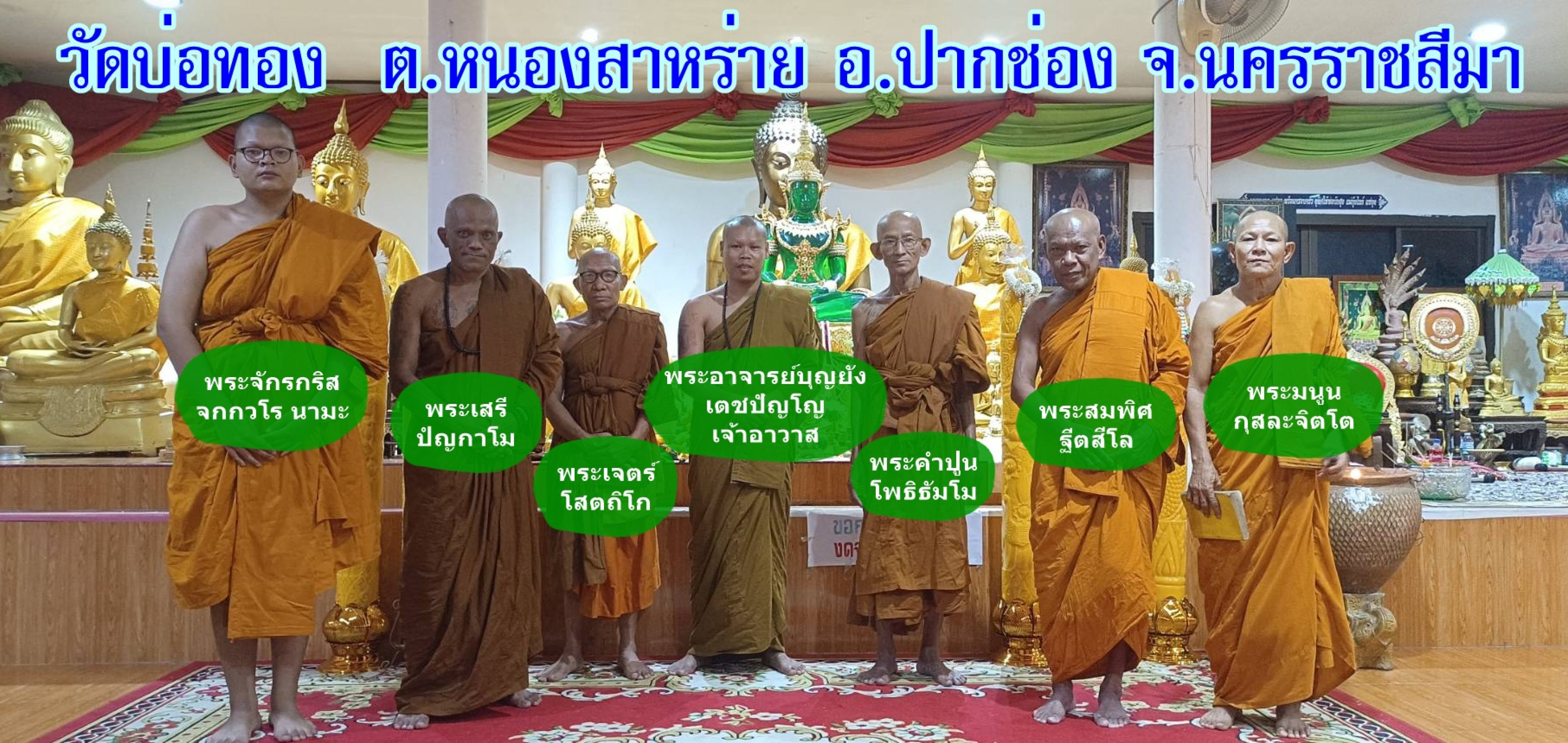 วัดบ่อทอง