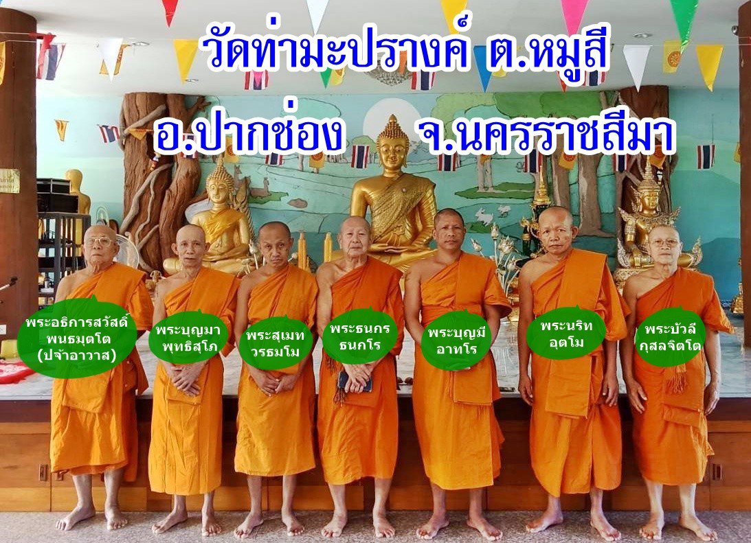 วัดท่ามะปรางค์