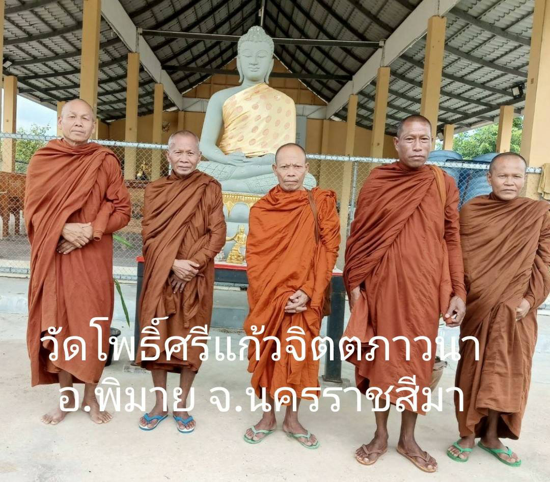 สำนักสงฆ์โพธิศรีแก้วจิตภาวนา