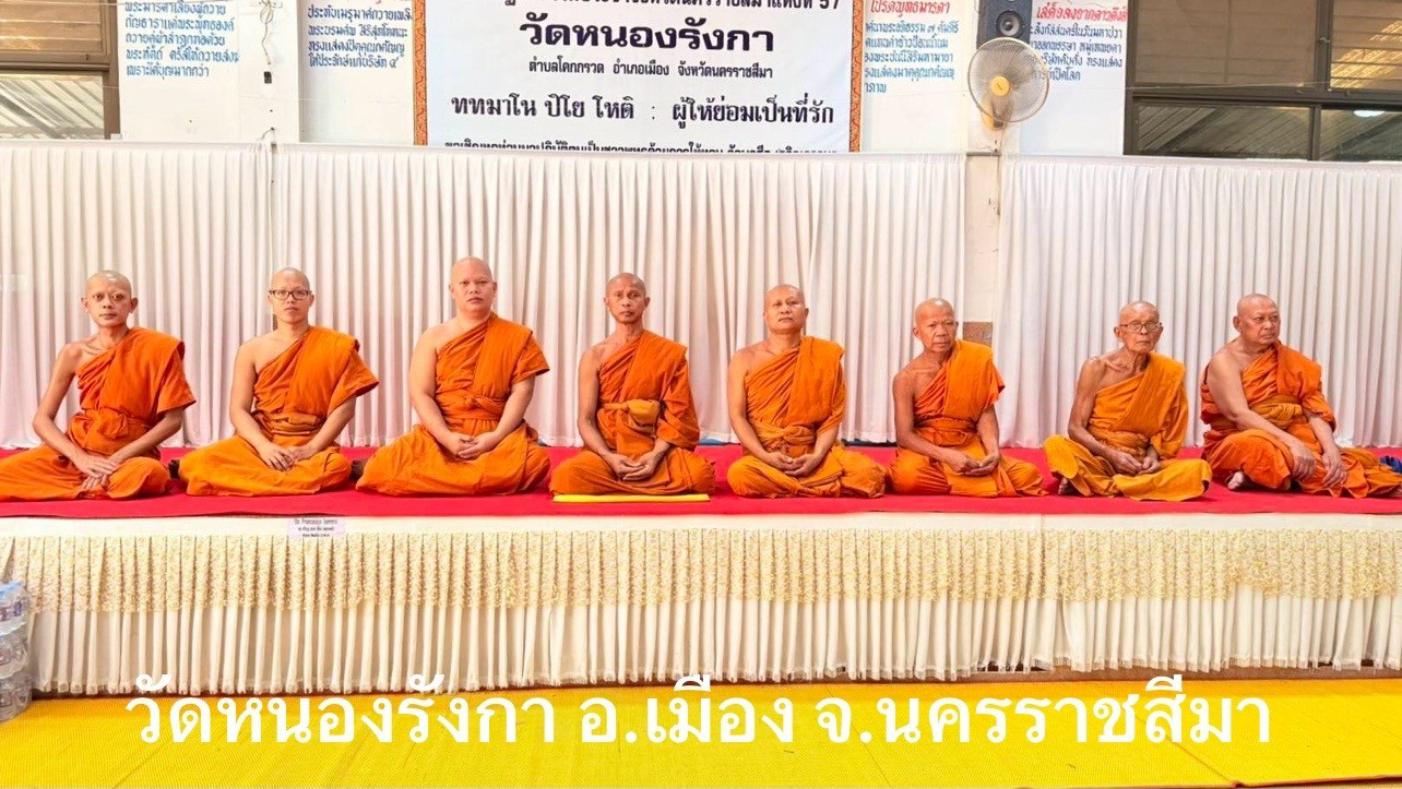 วัดหนองรังกา