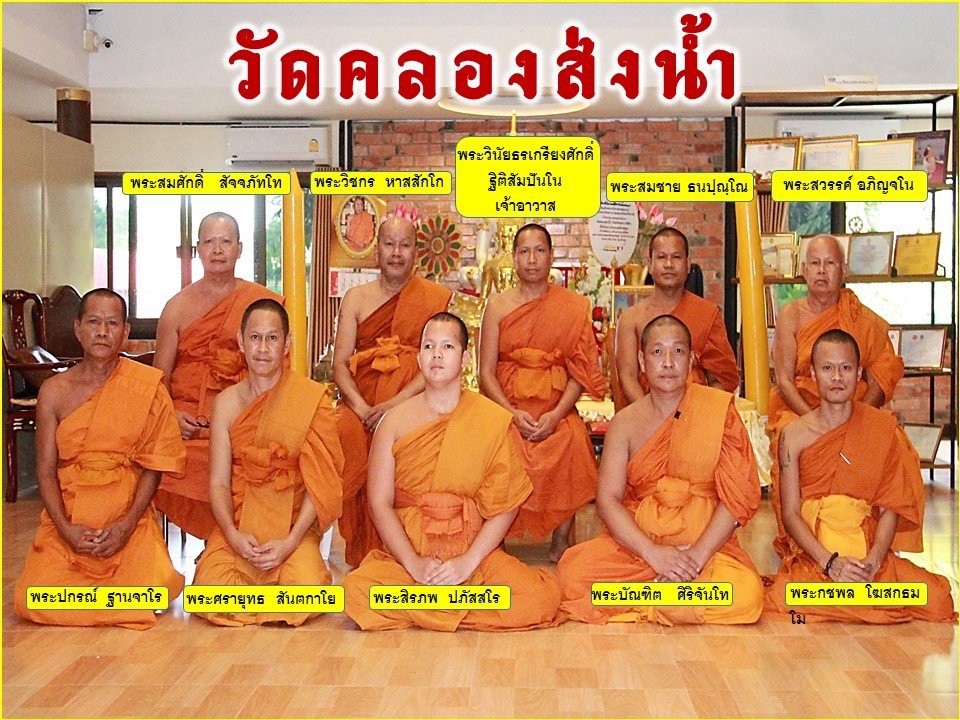 วัดคลองส่งน้ำ