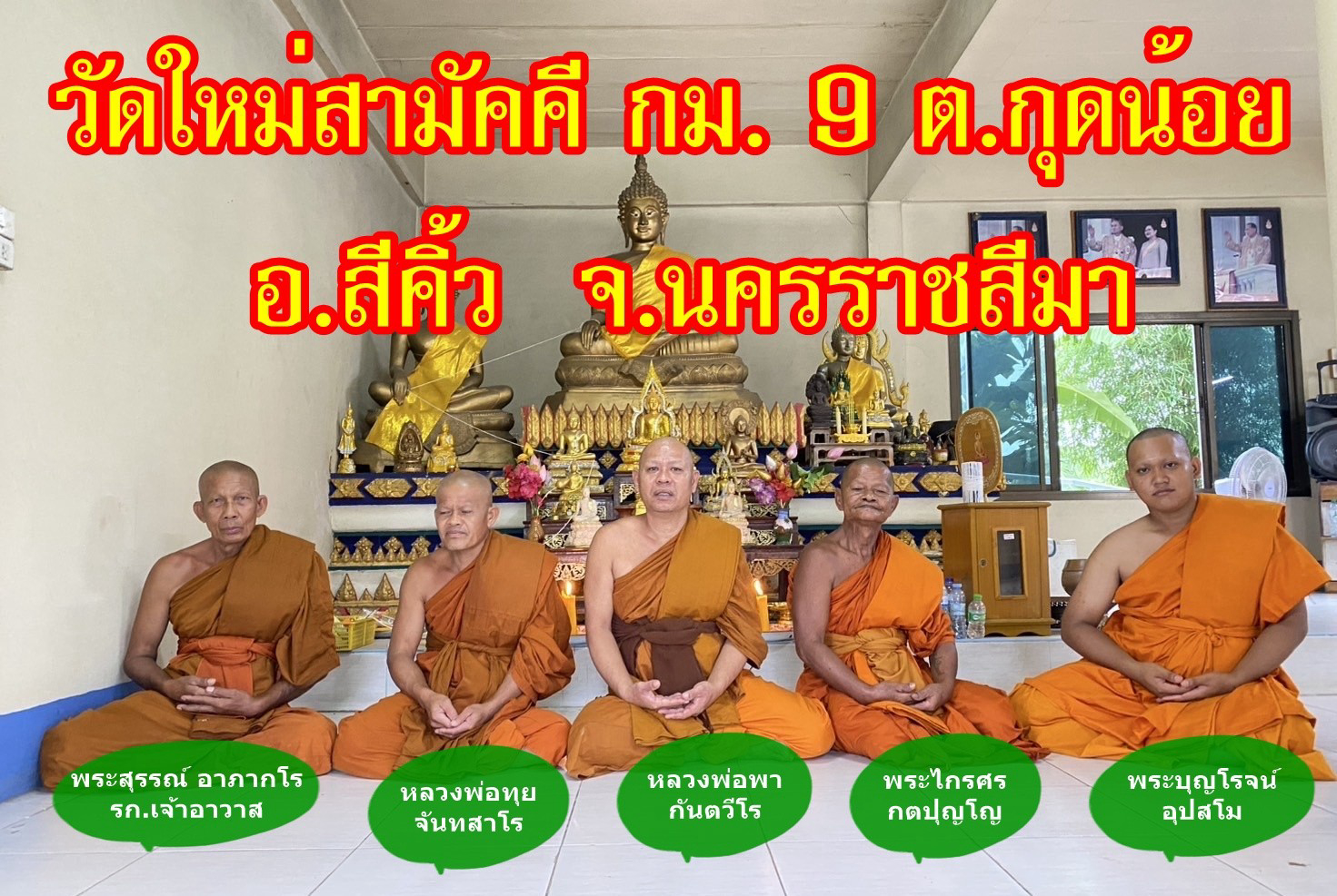 วัดใหม่สามัคคี ก.ม.9