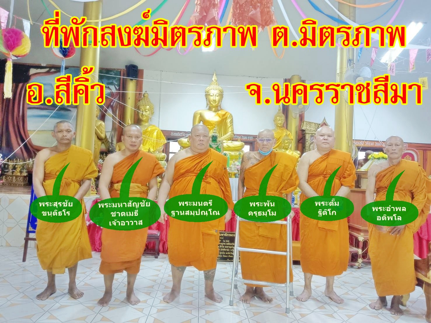 ที่พักสงฆ์มิตรภาพ