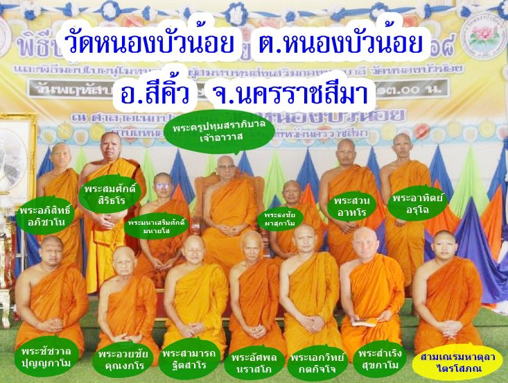 วัดหนองบัวน้อย