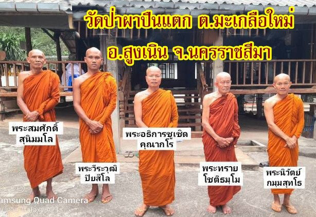 ที่พักสงฆ์ป่าผาปืนแตก