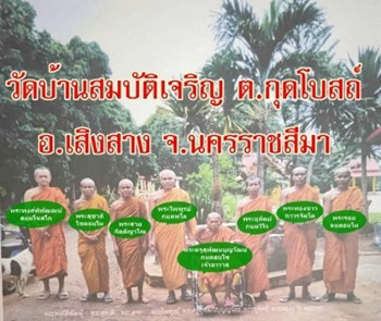 วัดบ้านสมบัติเจริญ