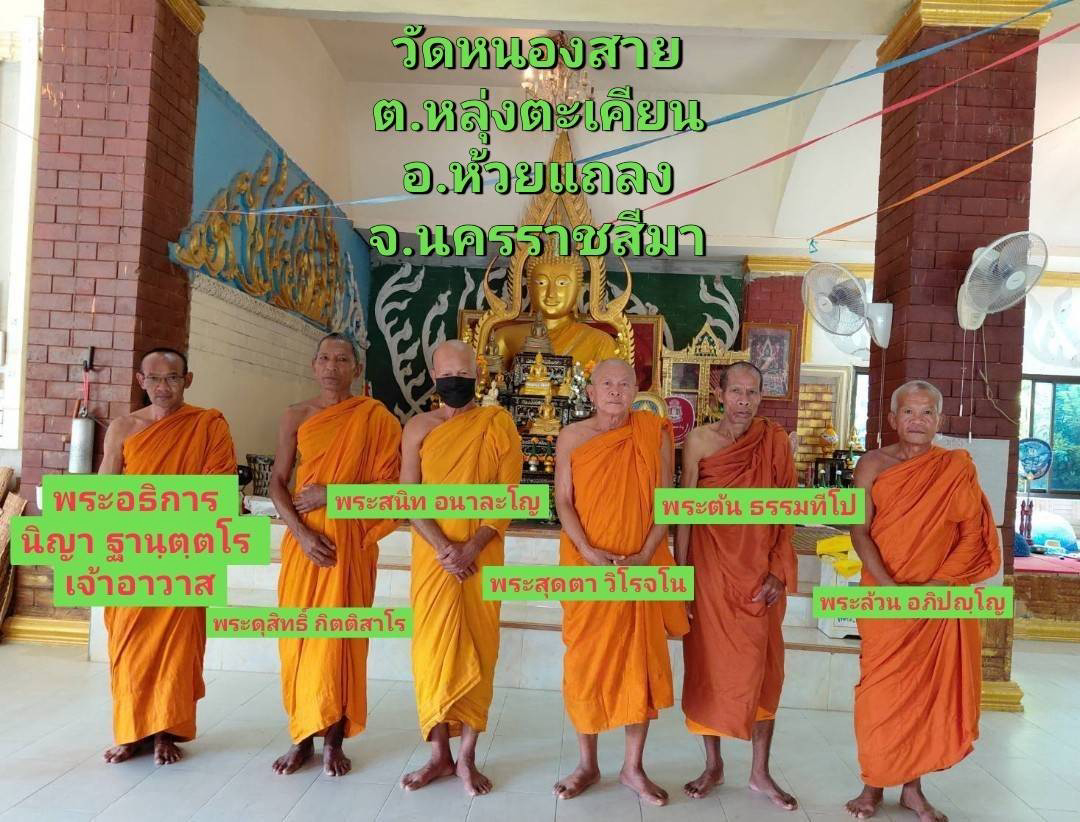วัดหนองสาย
