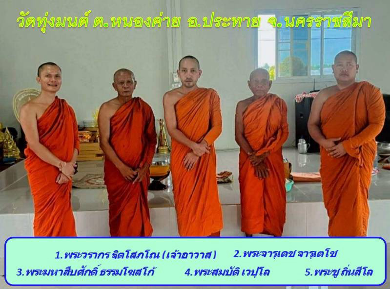 วัดทุ่งมน