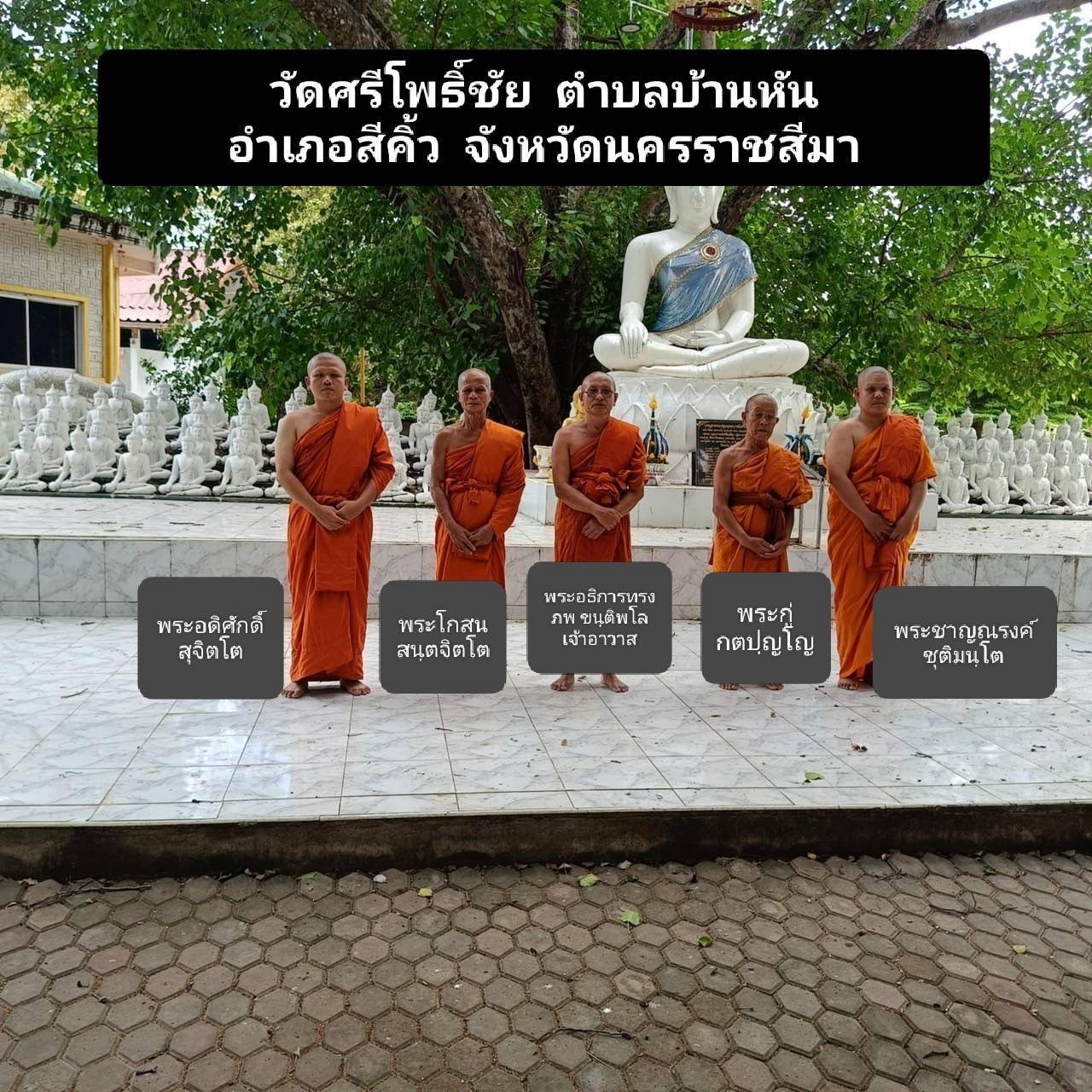 วัดศรีโพธิ์ชัย
