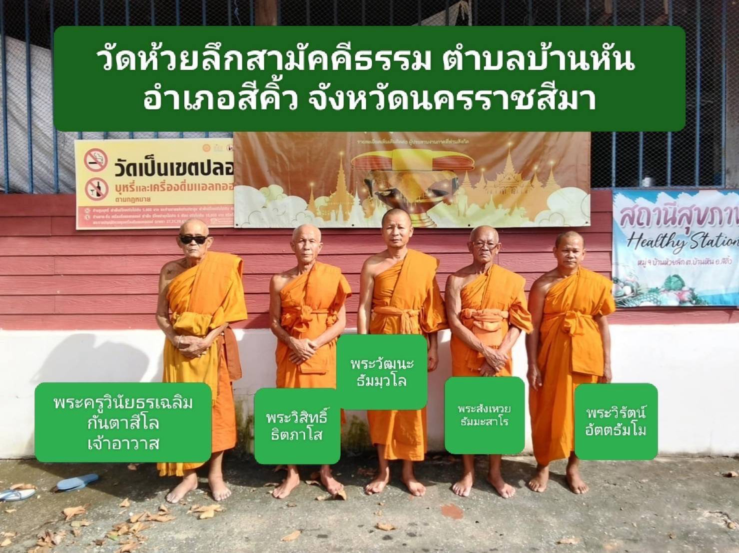 วัดห้วยลึกสามัคคีธรรม