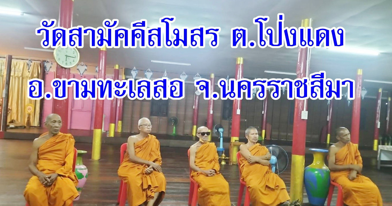 วัดสามัคคีสโมสร