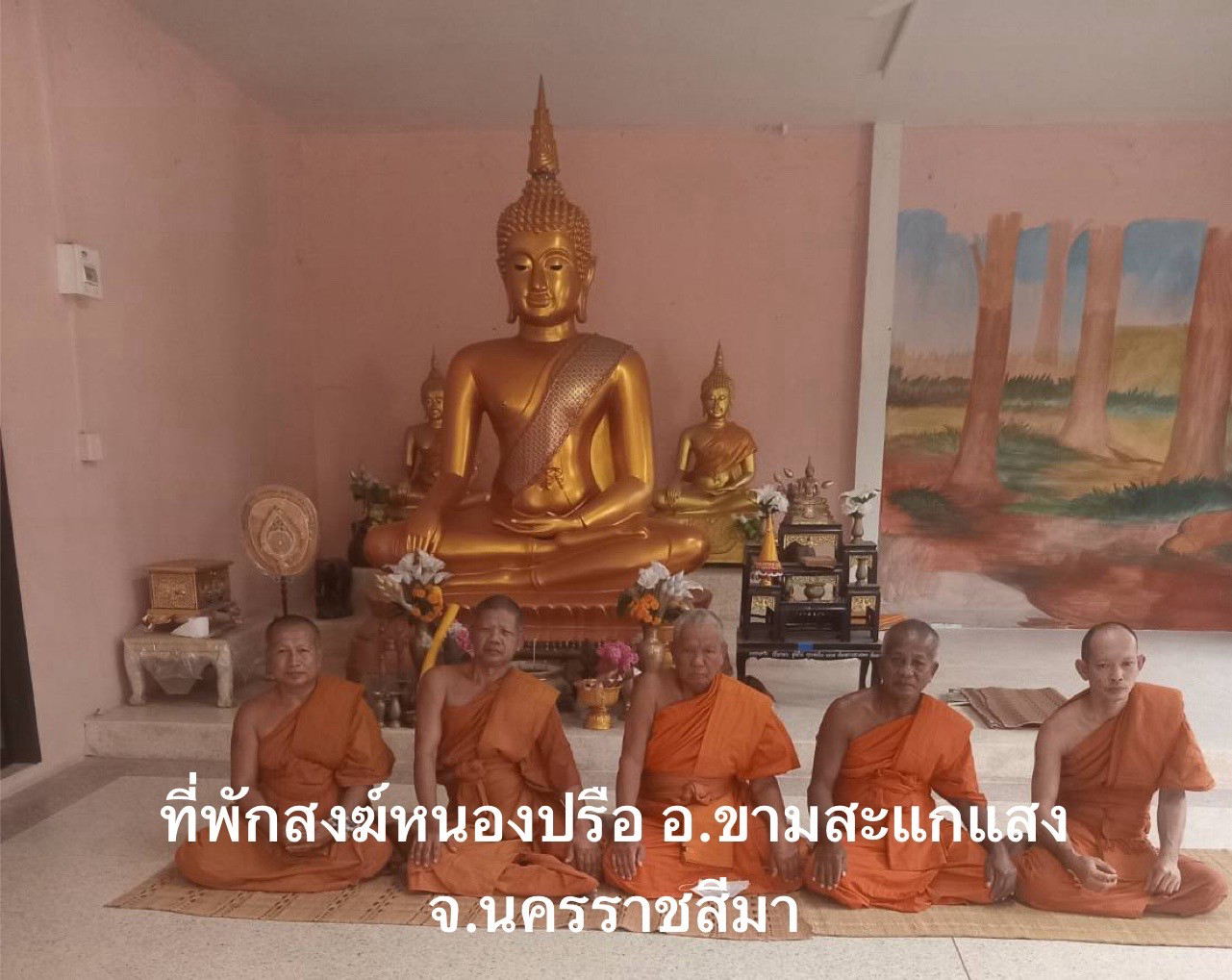 ที่พักสงฆ์บ้านหนองปรือ