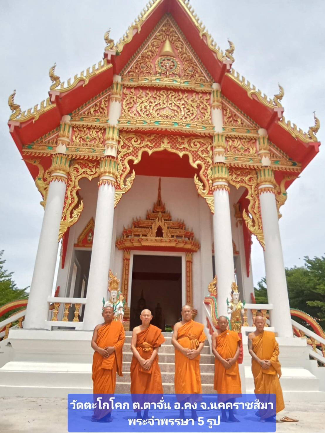 วัดตะโกโคก
