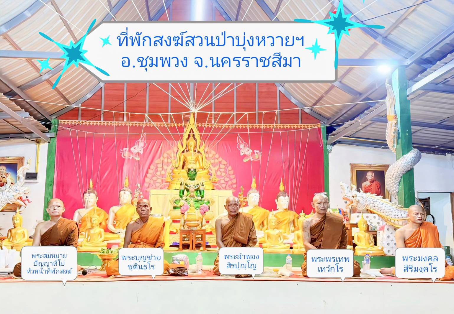 ที่พักสงฆ์สวนป่าบุ่งหวายวังนาคินทร์