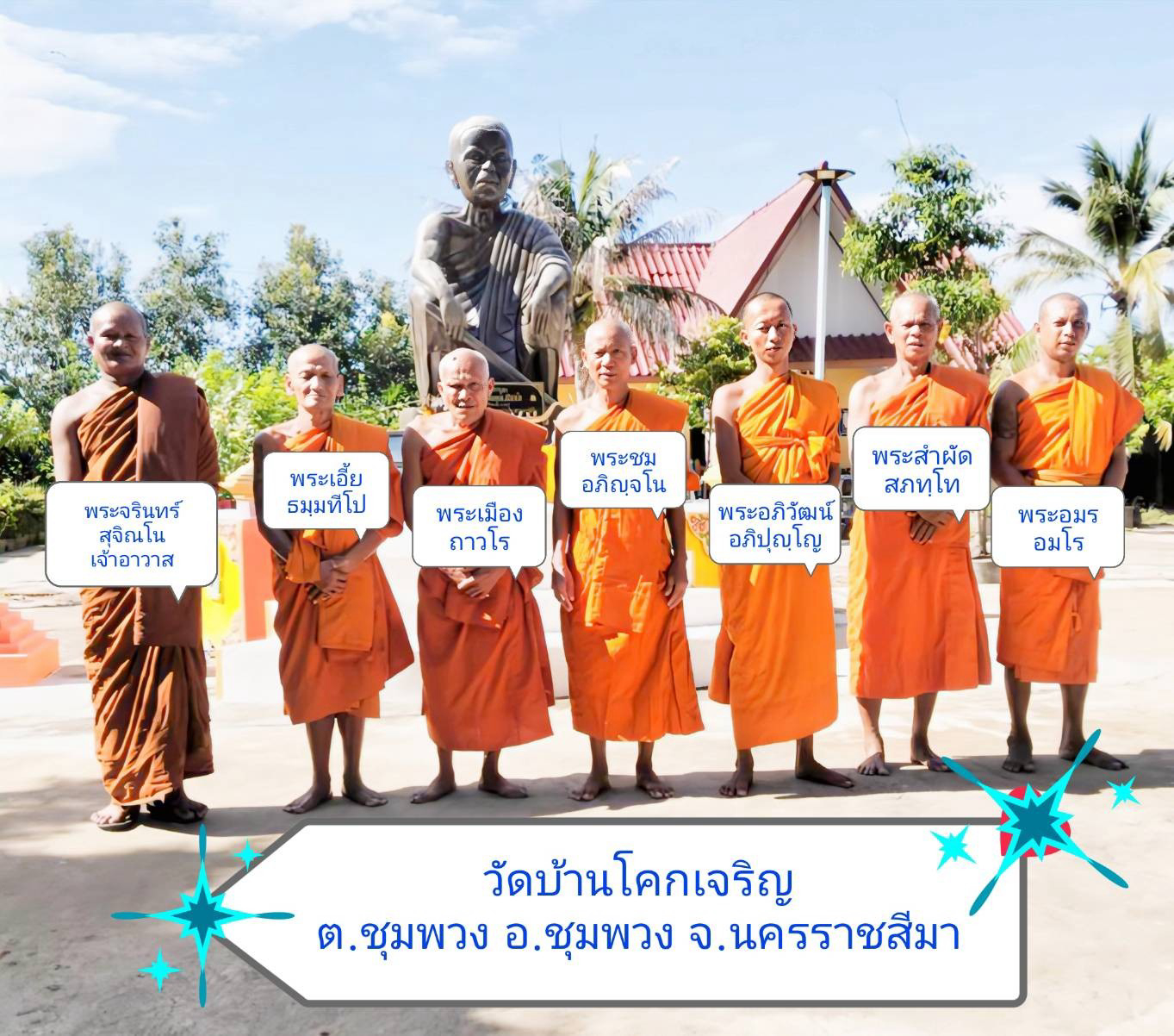 วัดโคกเจริญ
