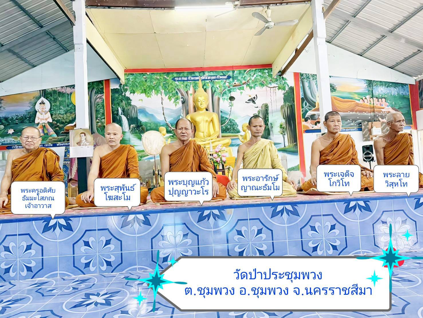 วัดป่าประชาชุมพวง