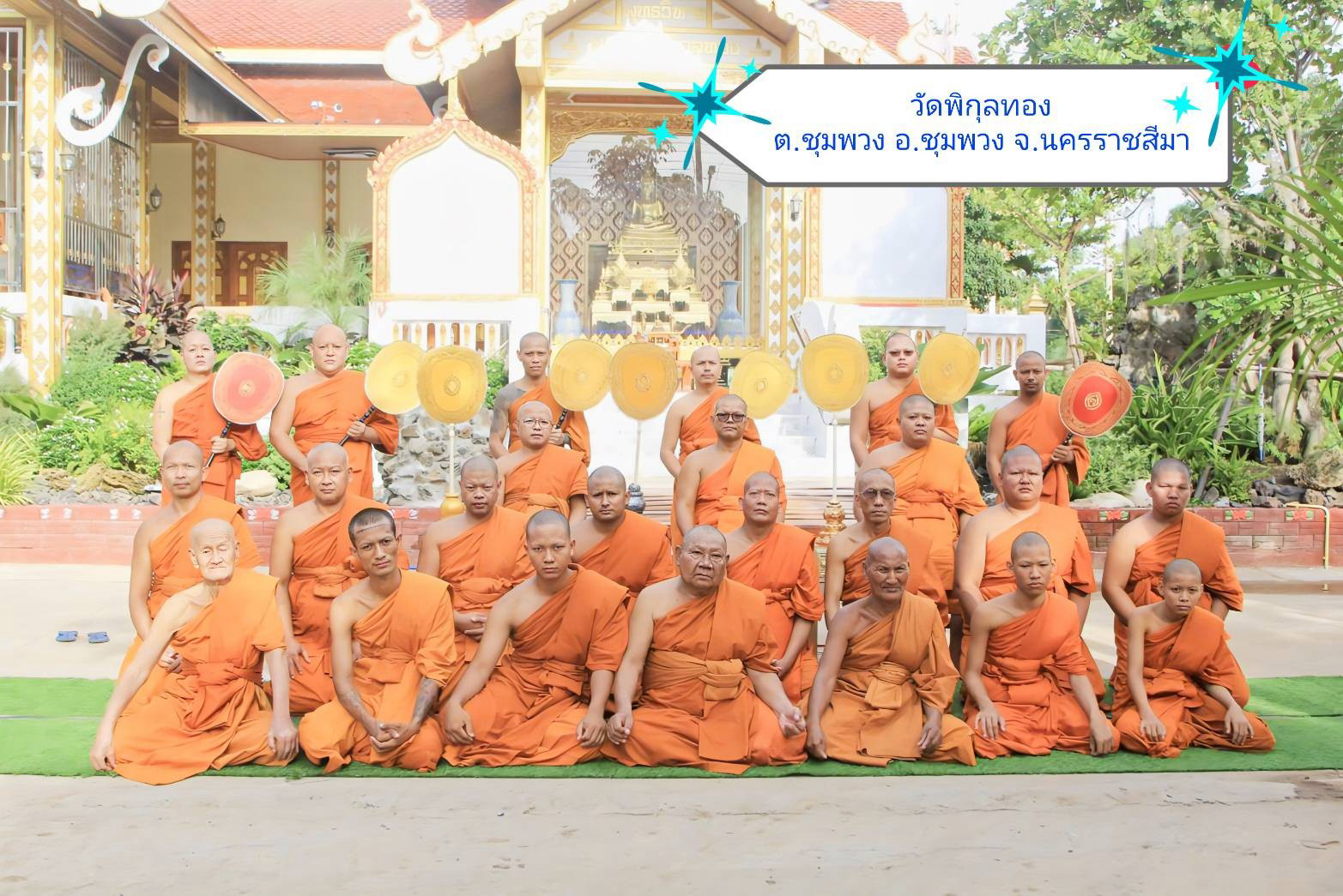 วัดพิกุลทอง