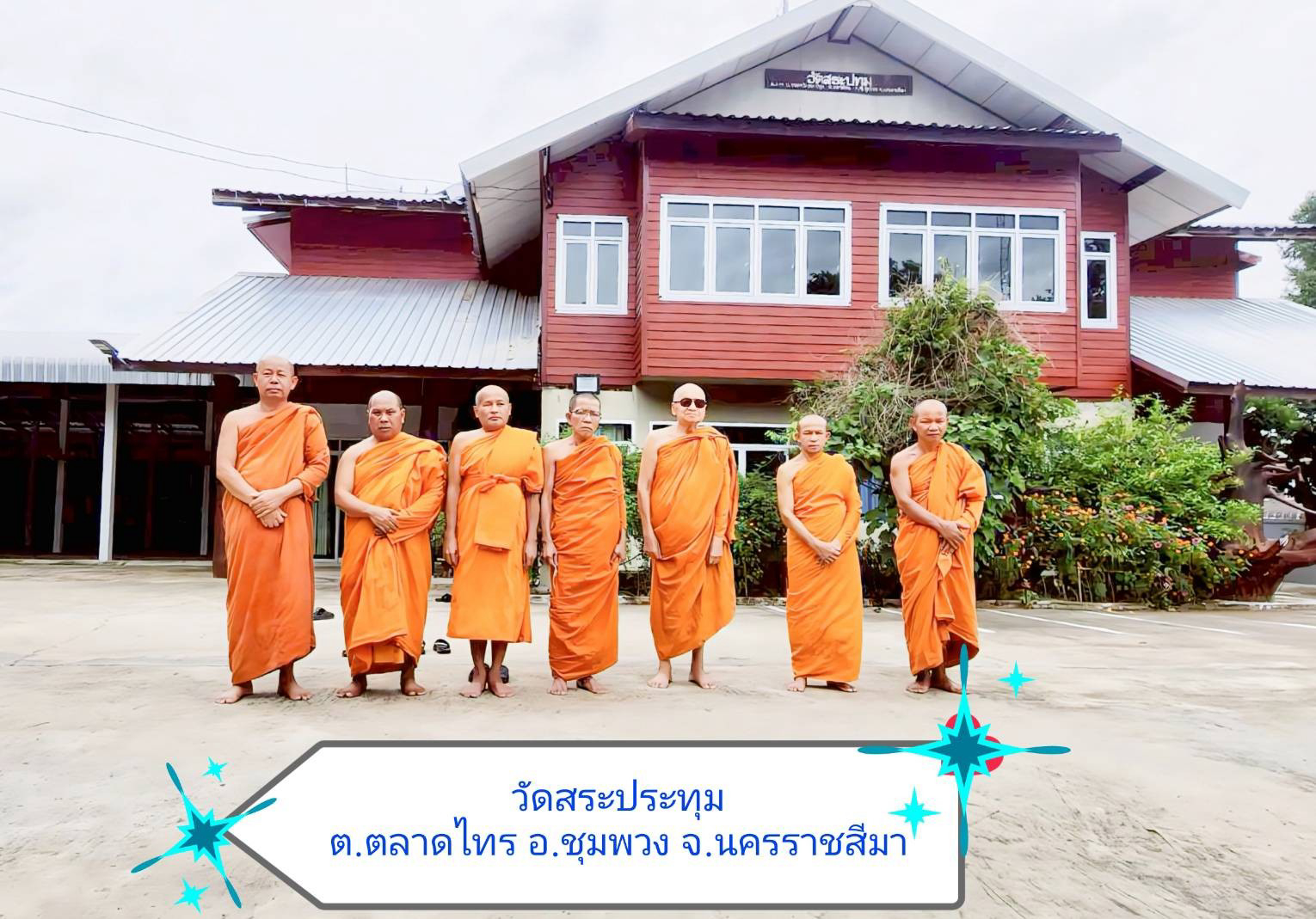 วัดสระประทุม